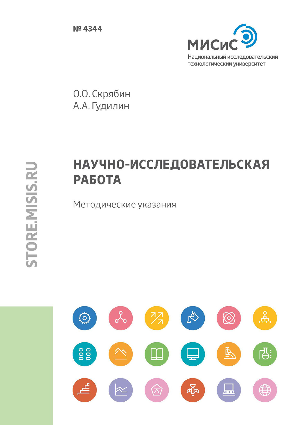 Обложка книги «Научно-исследовательская работа»