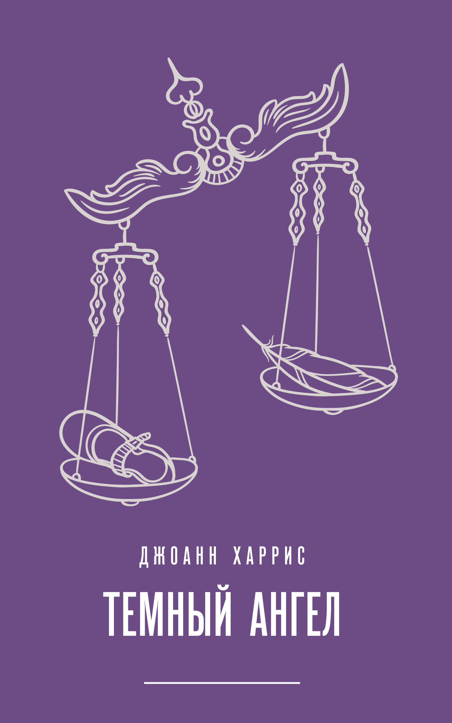 Обложка книги «Темный ангел»