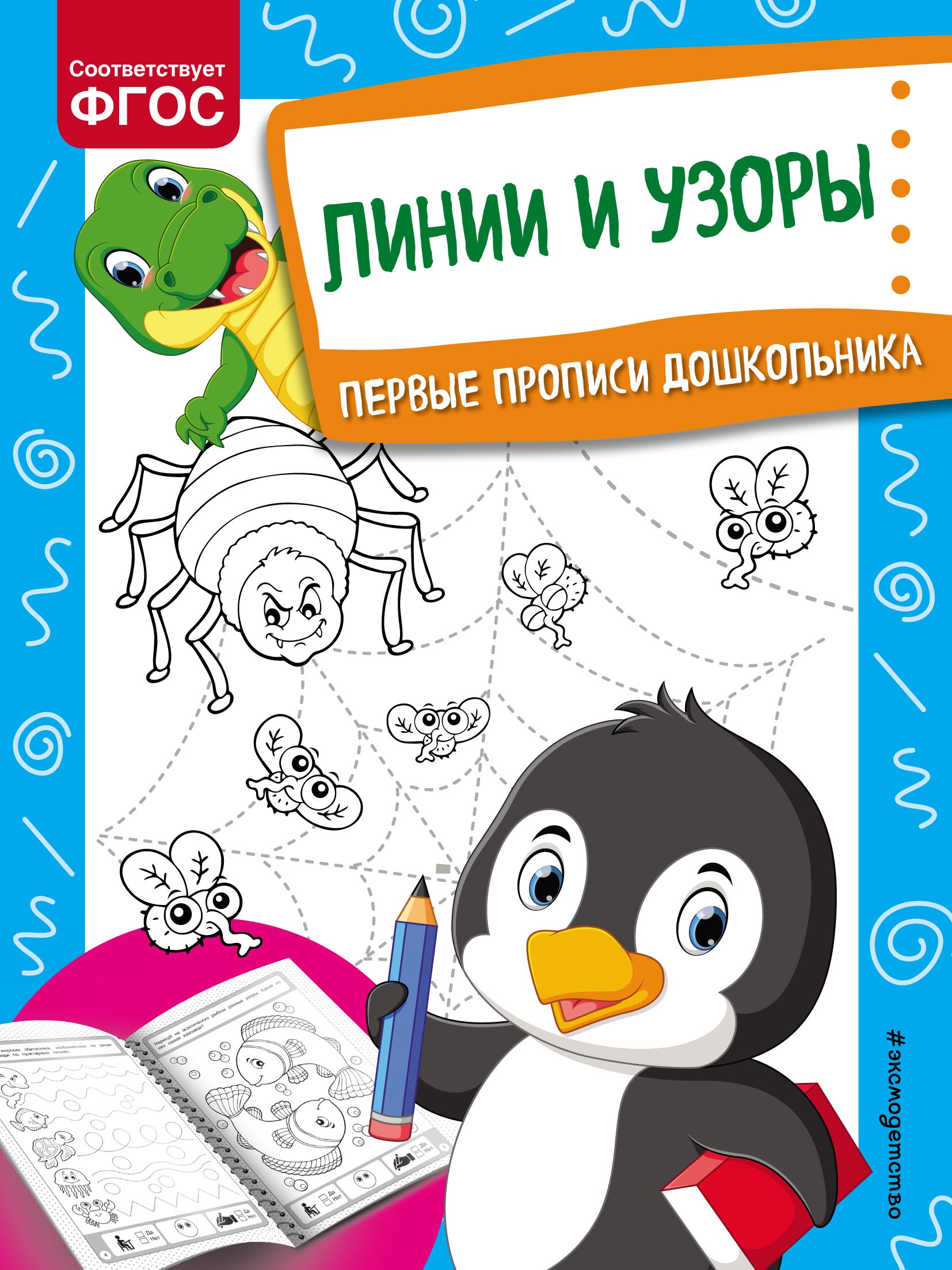 Обложка книги «Линии и узоры»