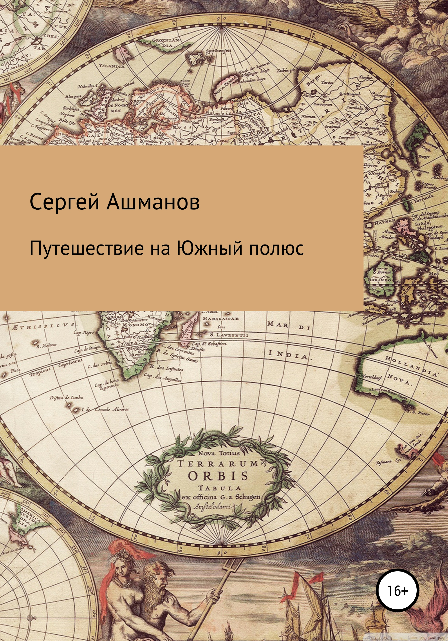 Обложка книги «Путешествие на Южный полюс»