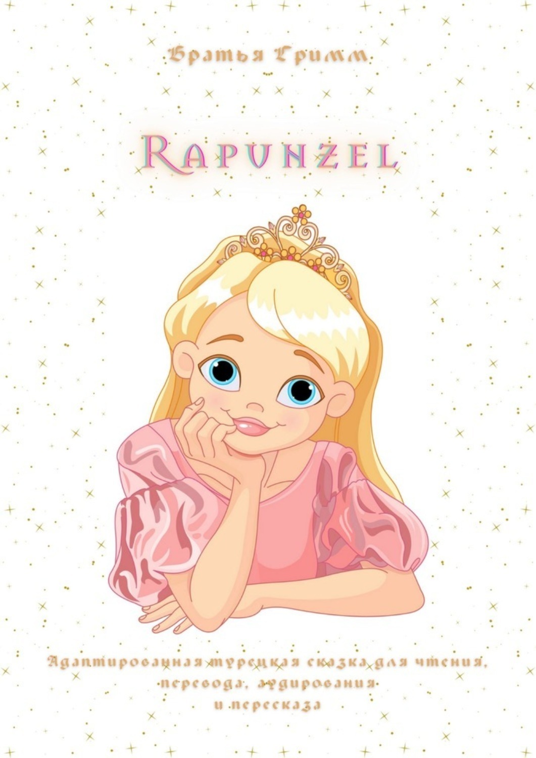 Обложка книги «Rapunzel. Адаптированная турецкая сказка для чтения, перевода, аудирования и пересказа»