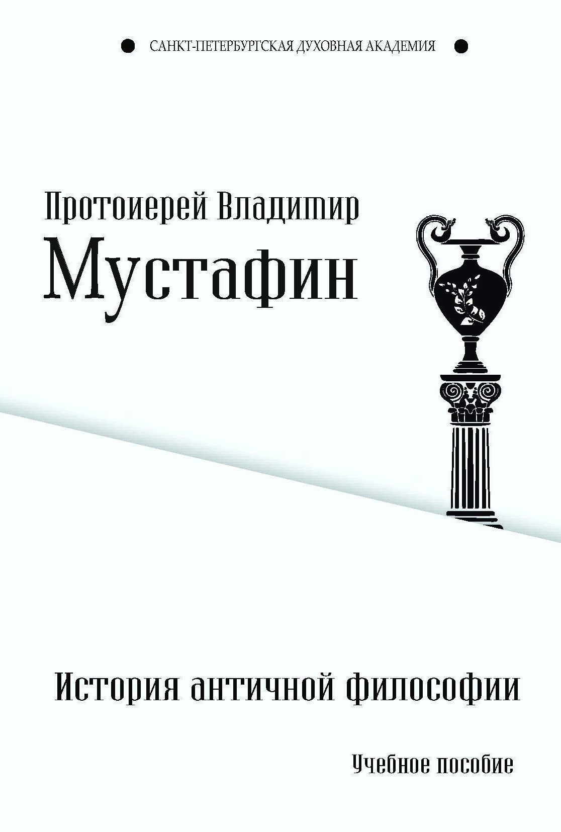 Обложка книги «История античной философии»