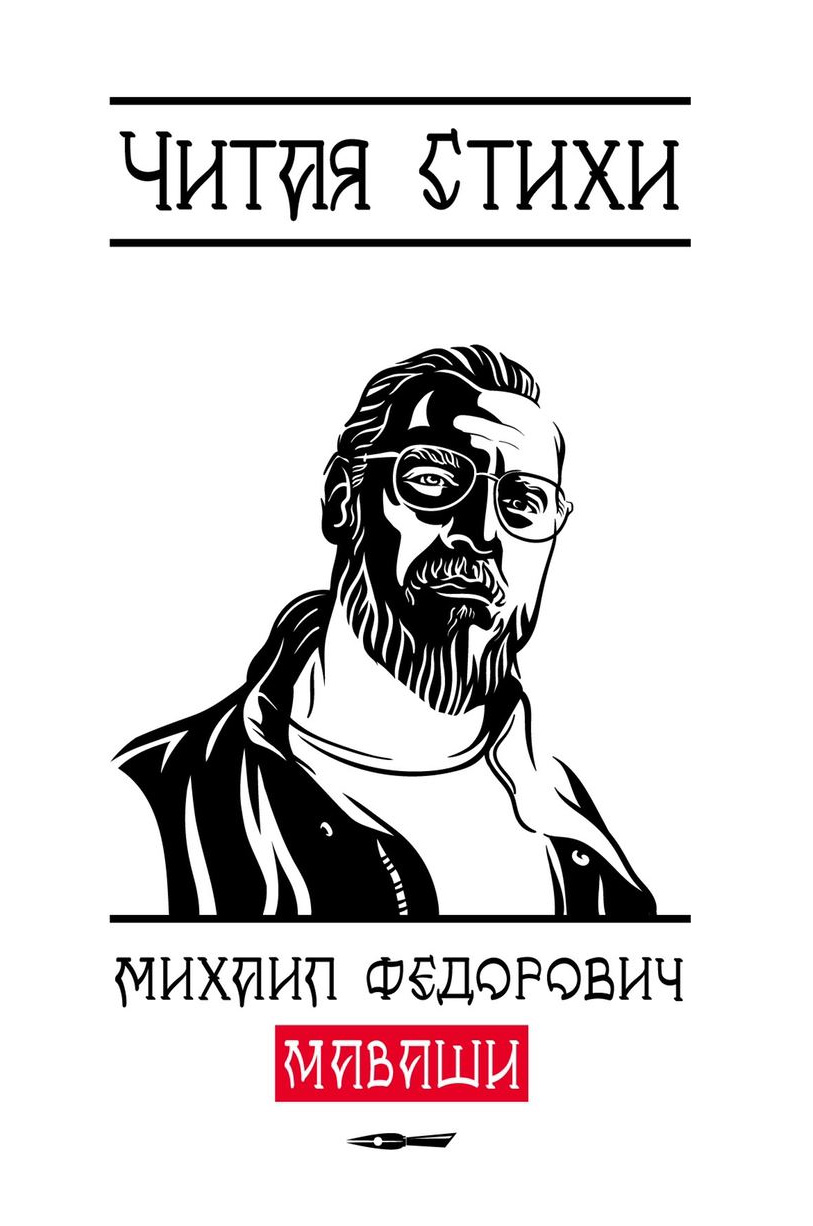Обложка книги «Читая стихи»