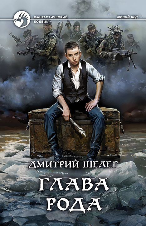 Обложка книги «Глава рода»