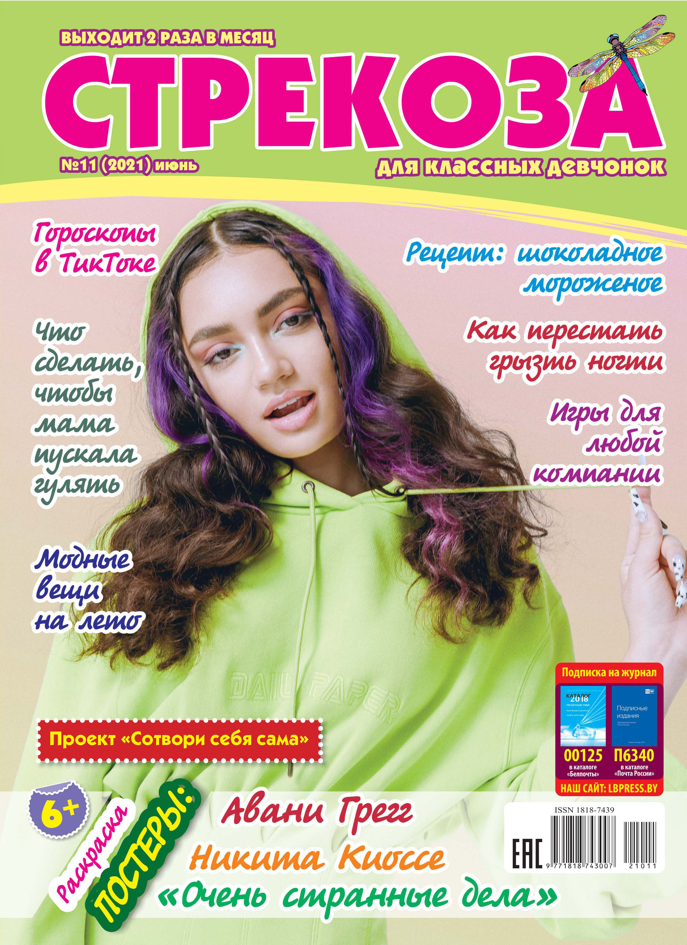 Обложка книги «Стрекоза №11/2021»
