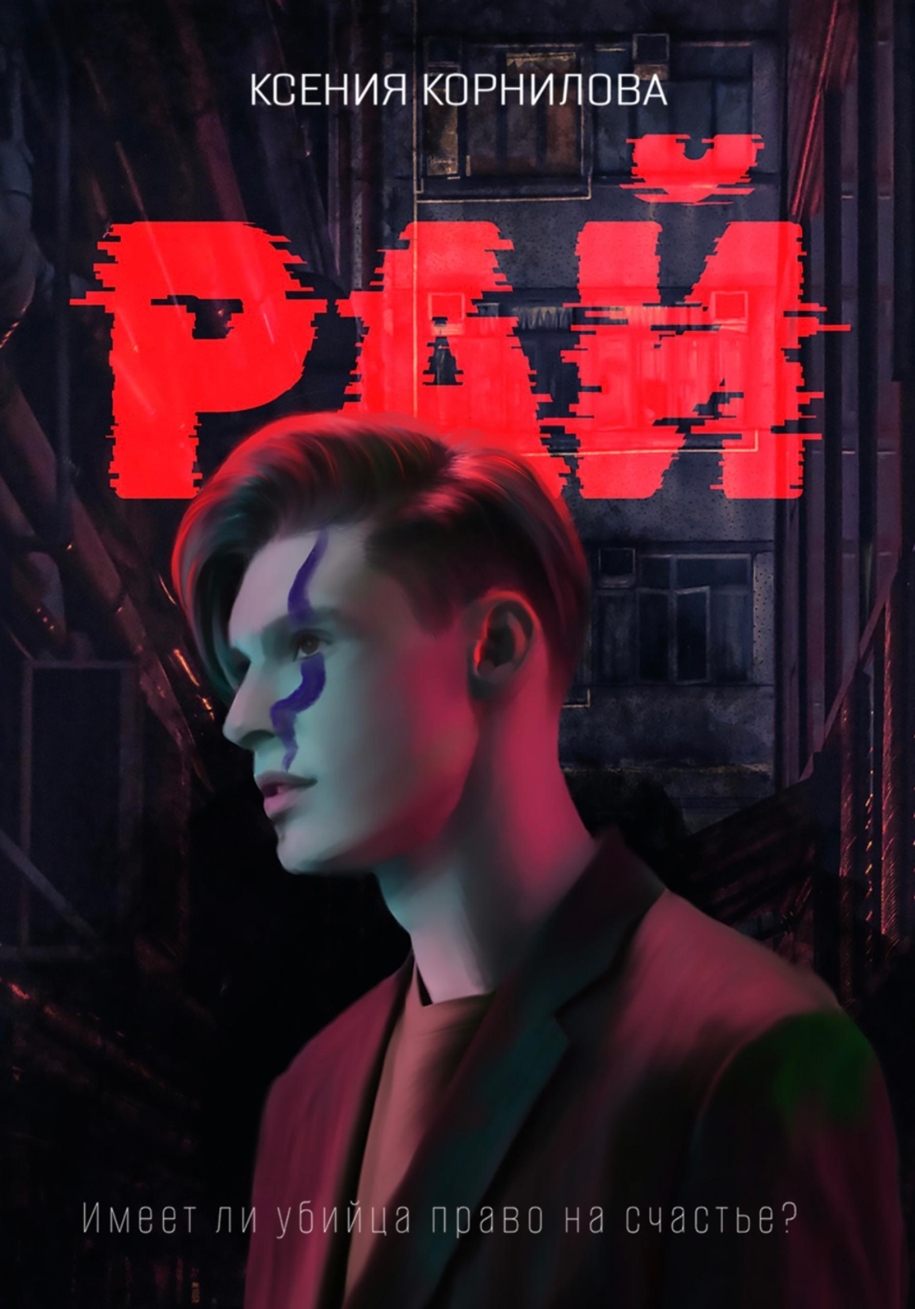 Обложка книги «Рай»