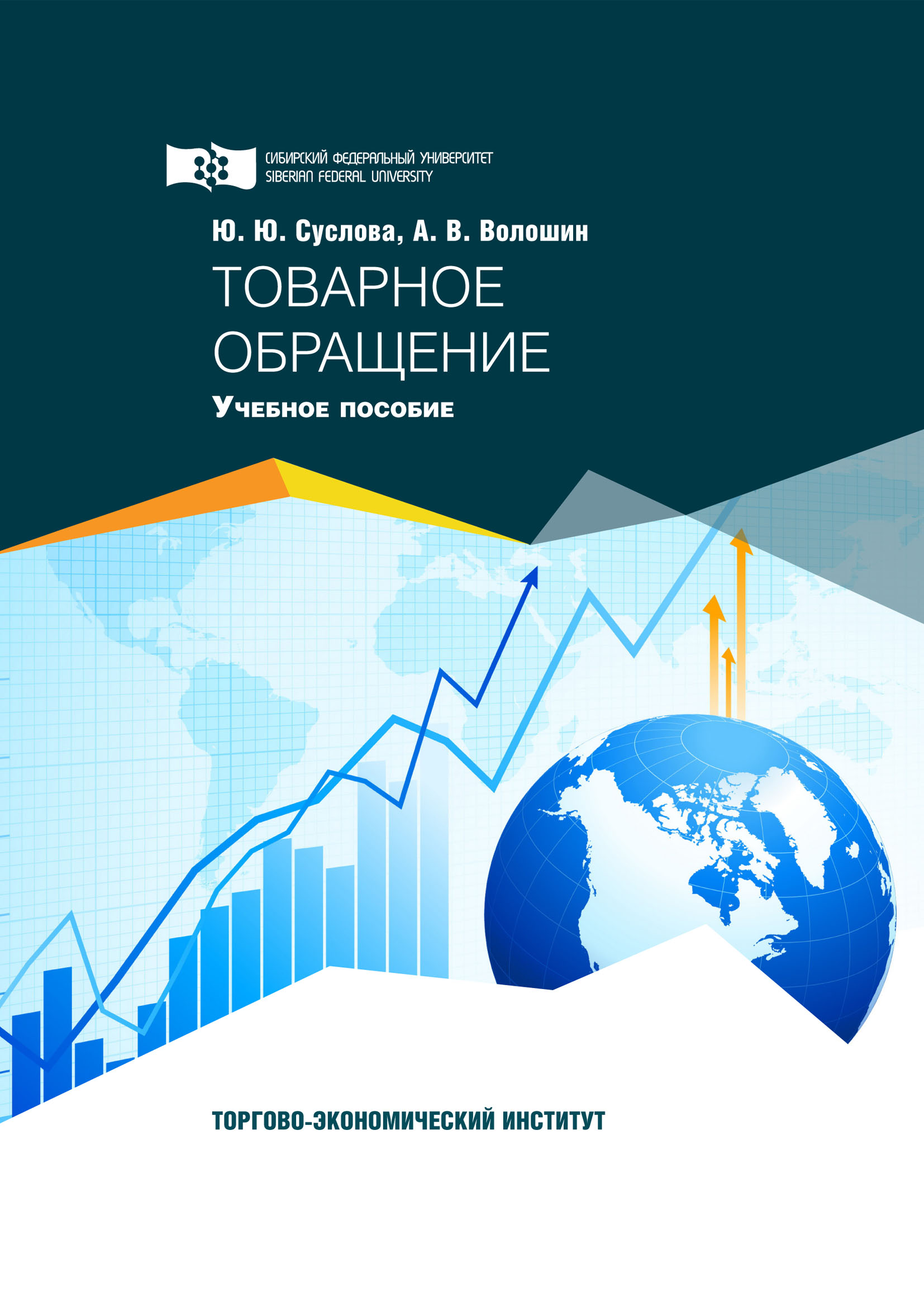 Обложка книги «Товарное обращение»