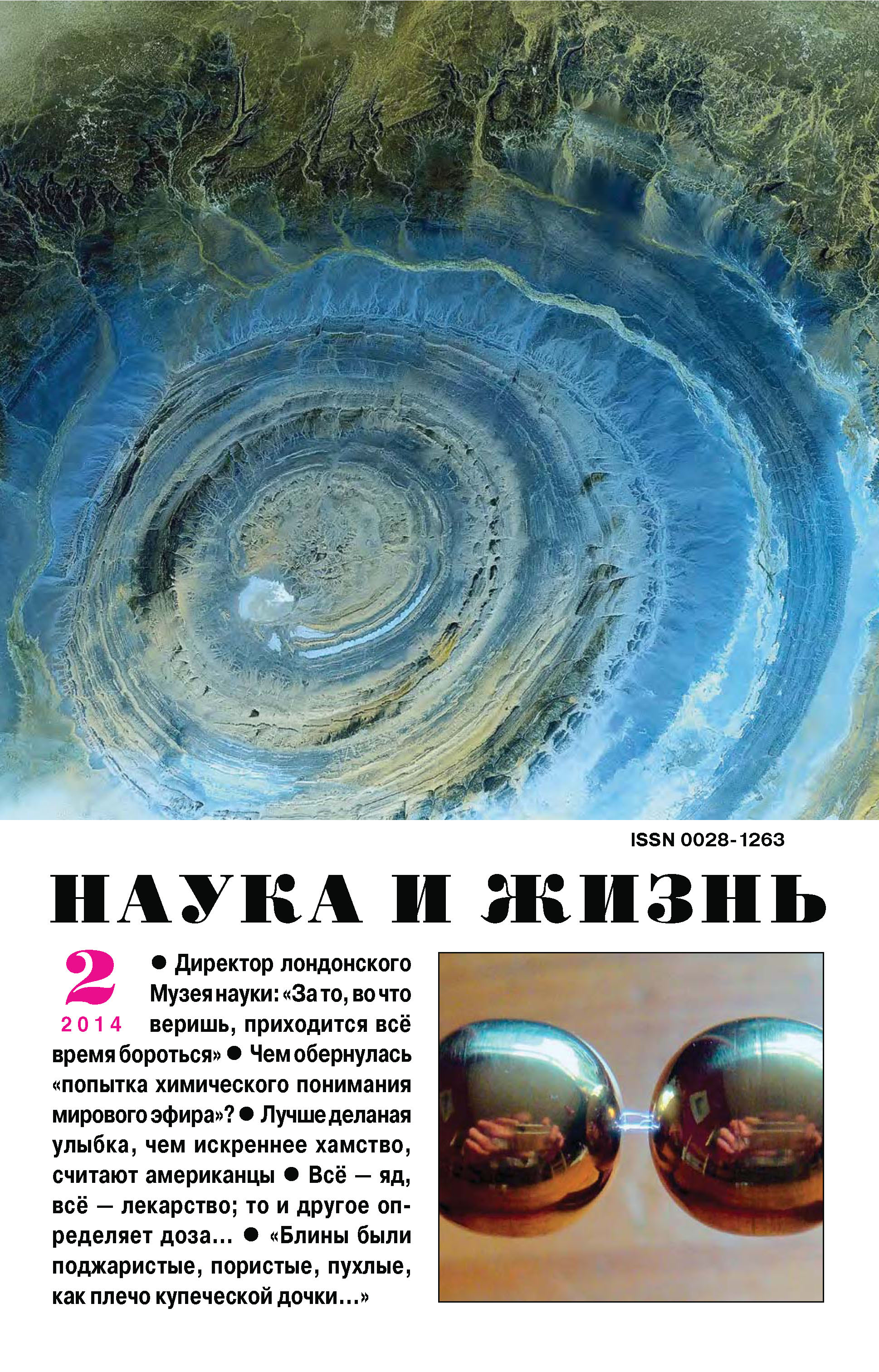 Обложка книги «Наука и жизнь №02/2014»