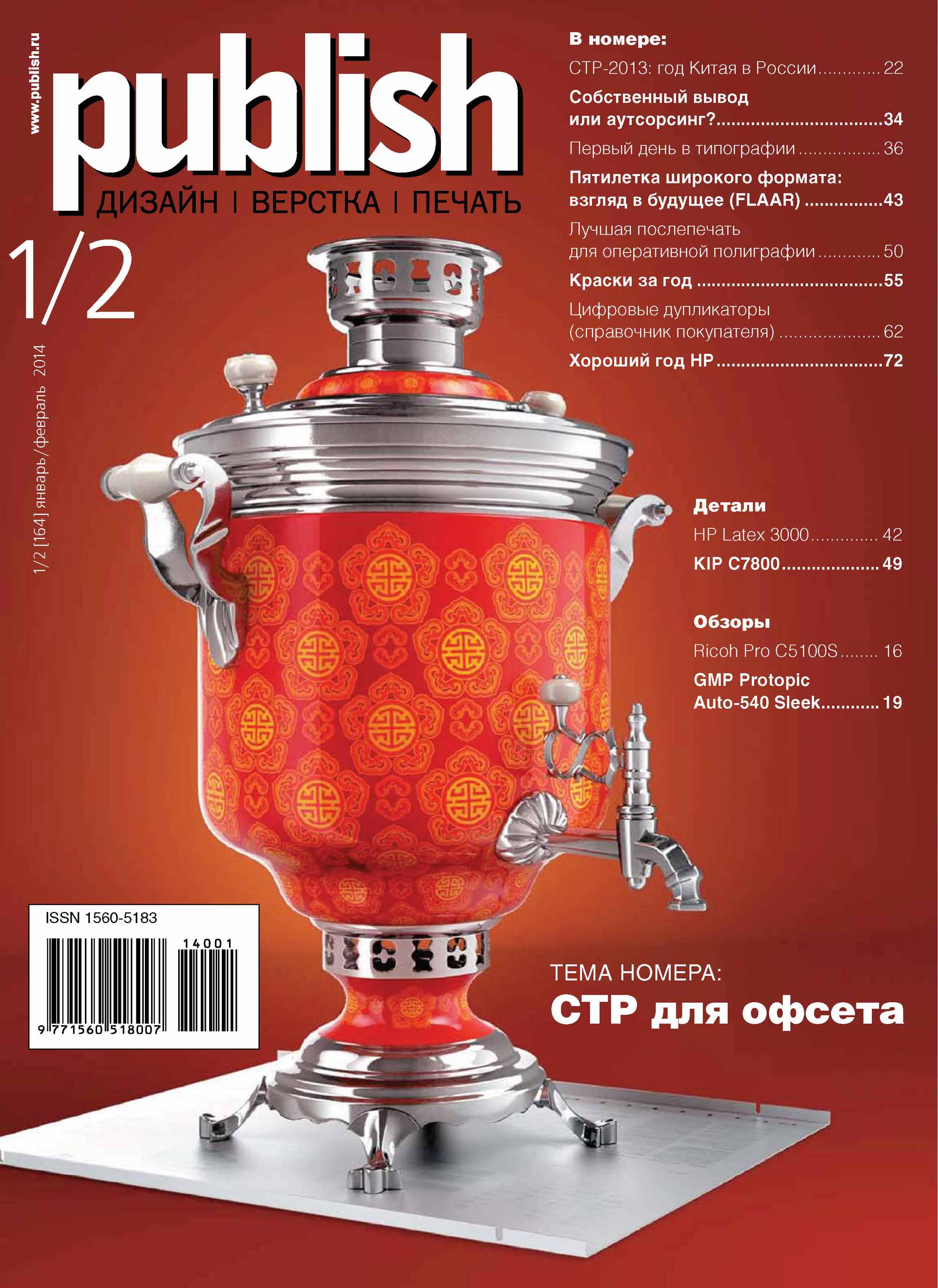 Обложка книги «Журнал Publish №01-02/2014»