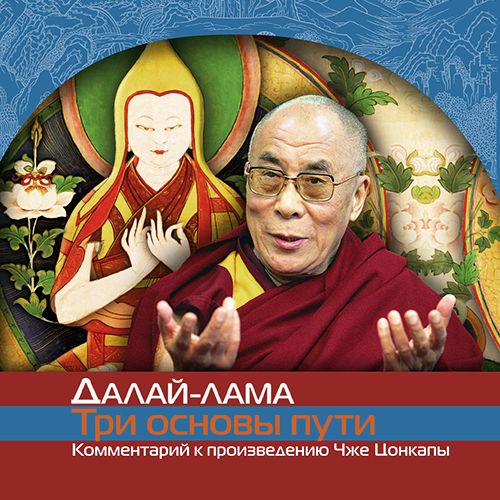 Обложка книги «О трех основах пути»