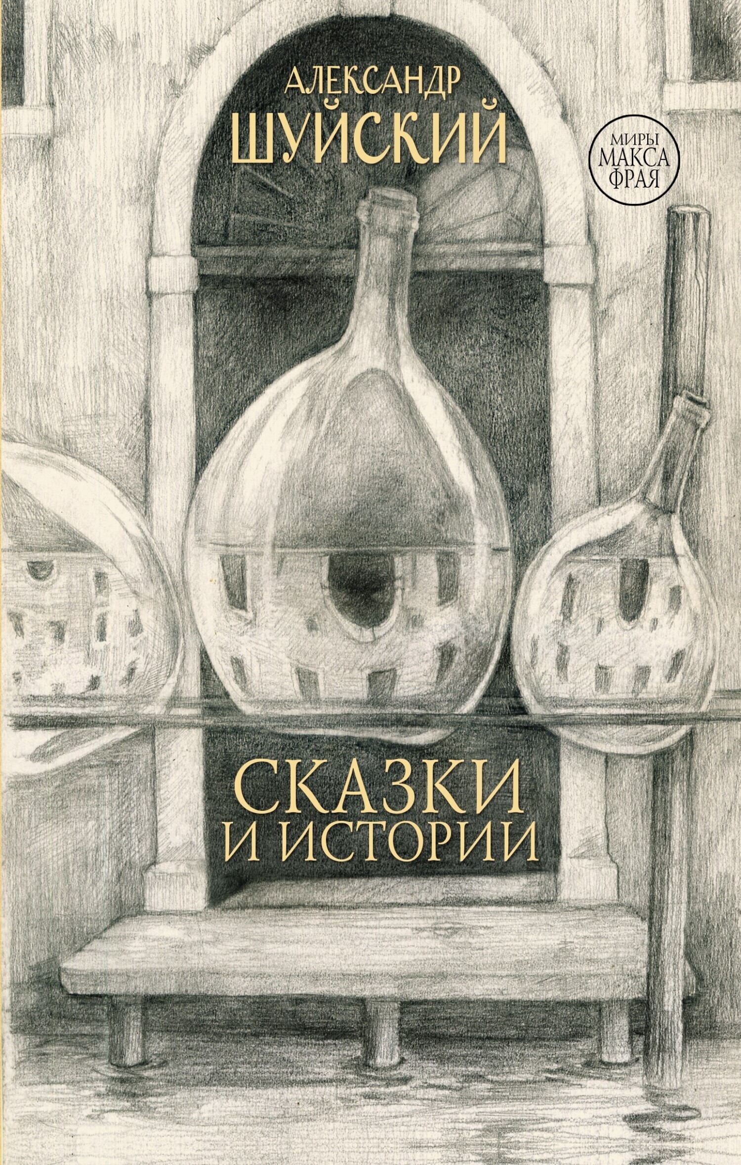 Обложка книги «Сказки и истории»