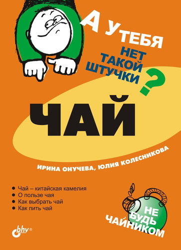 Обложка книги «Чай»