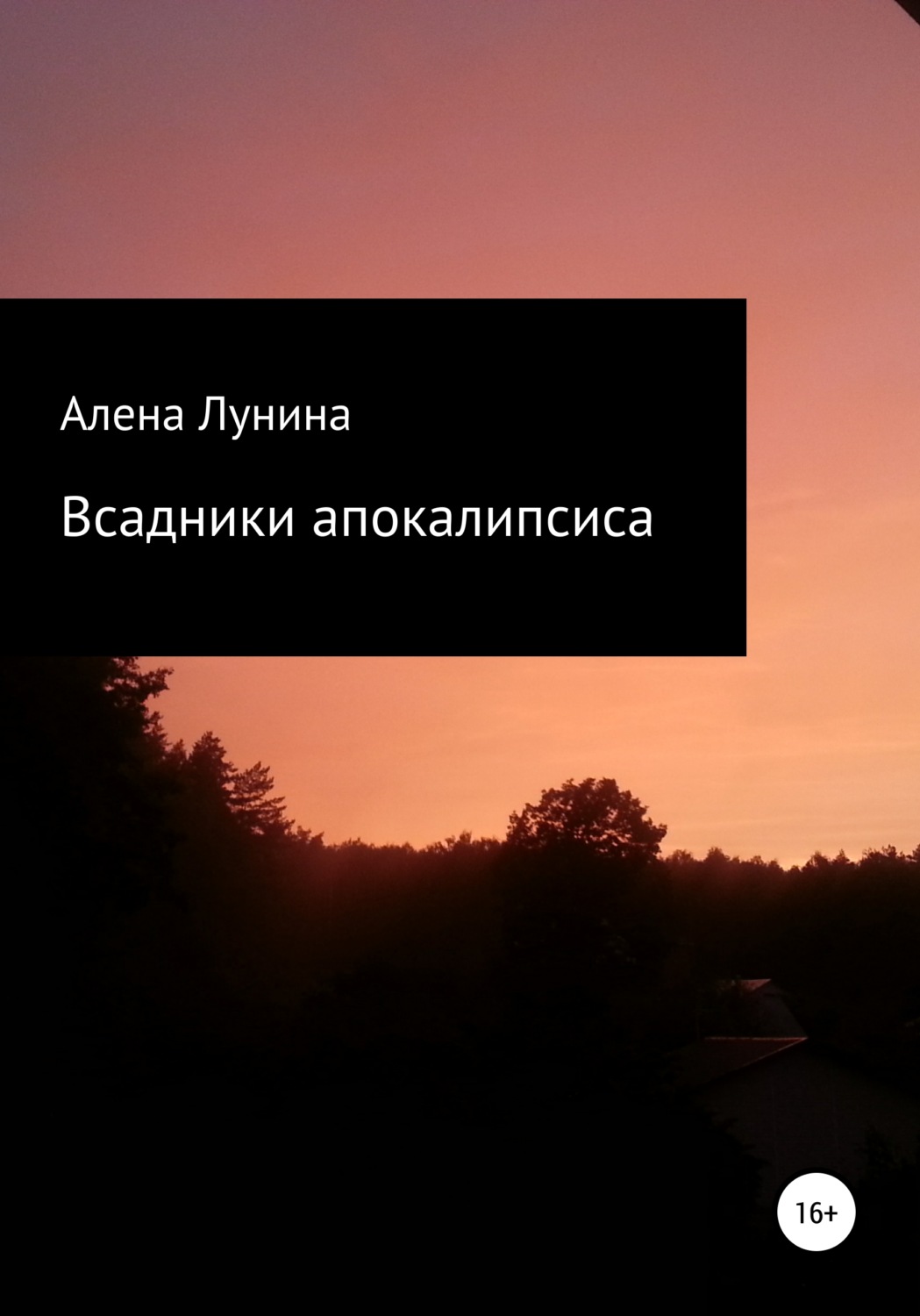 Обложка книги «Всадники Апокалипсиса»