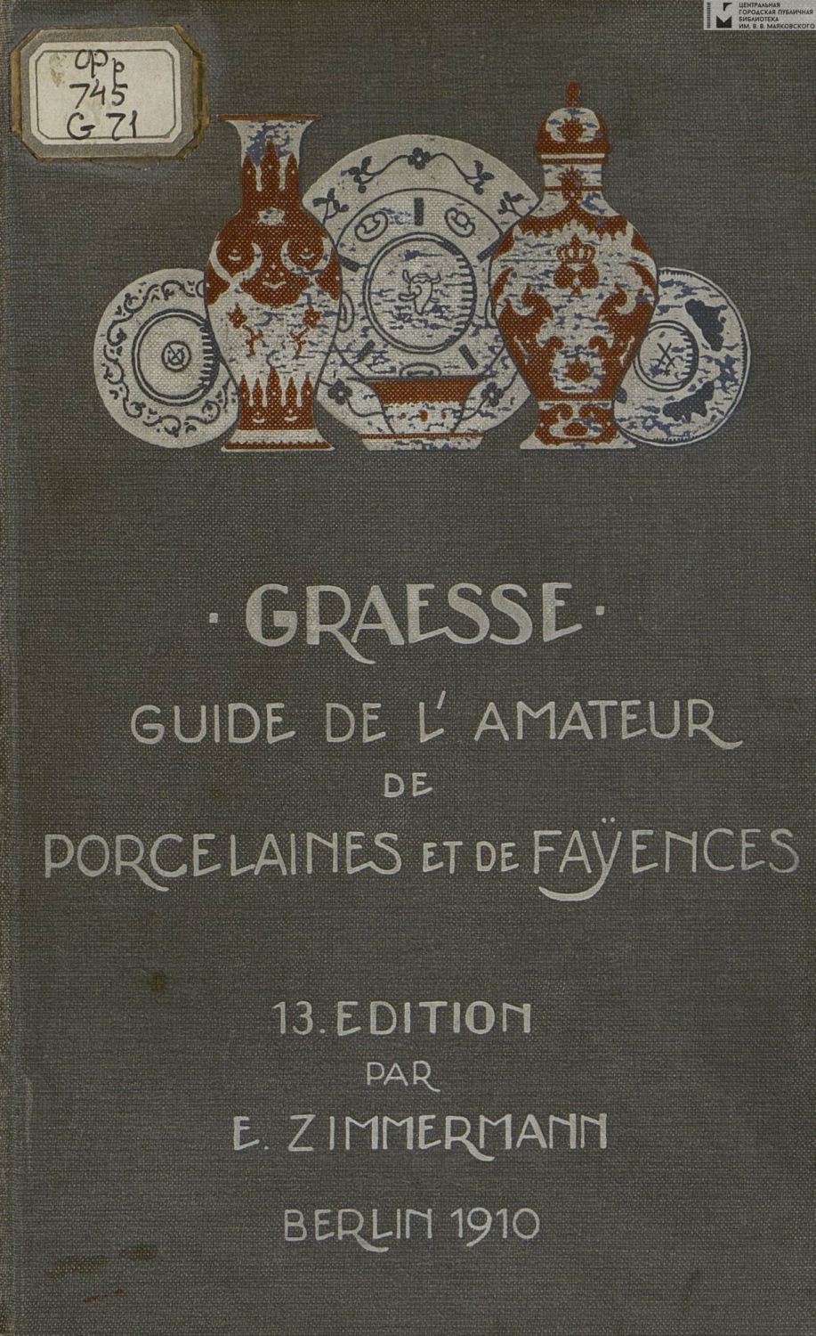 Обложка книги «Guide de l'amateur de porcelaines et de faiences (y compris grès et terres cuites) = Путеводитель любителя фарфора и фаянса (включая керамогранит и терракоту)»