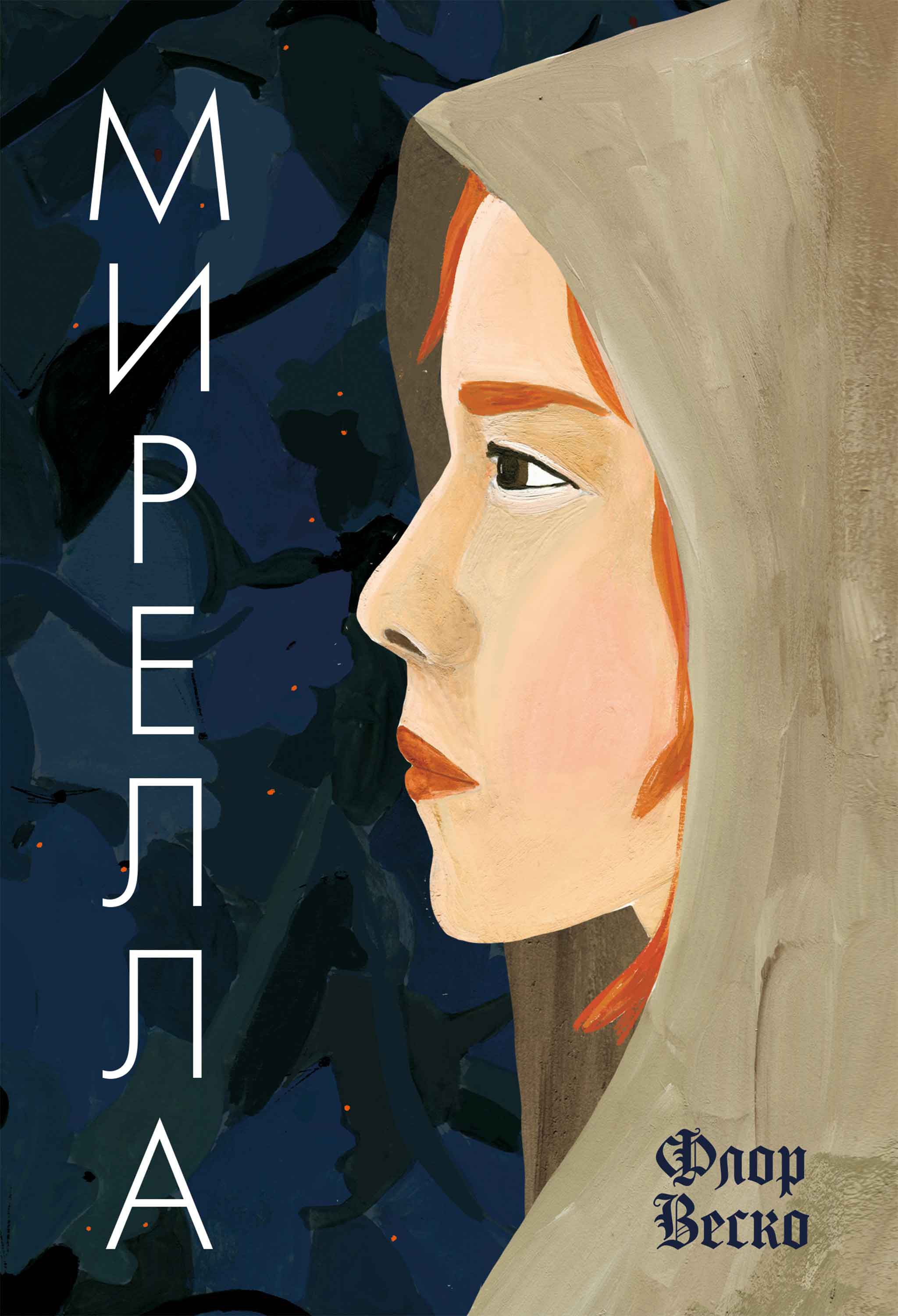 Обложка книги «Мирелла»