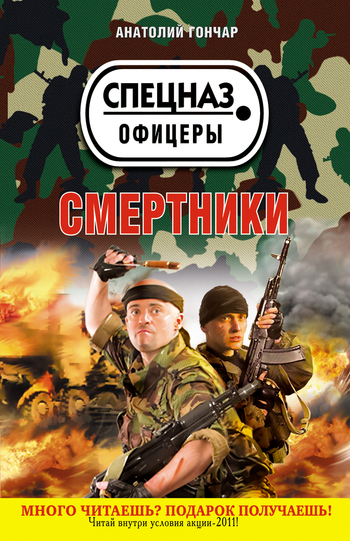 Обложка книги «Смертники»
