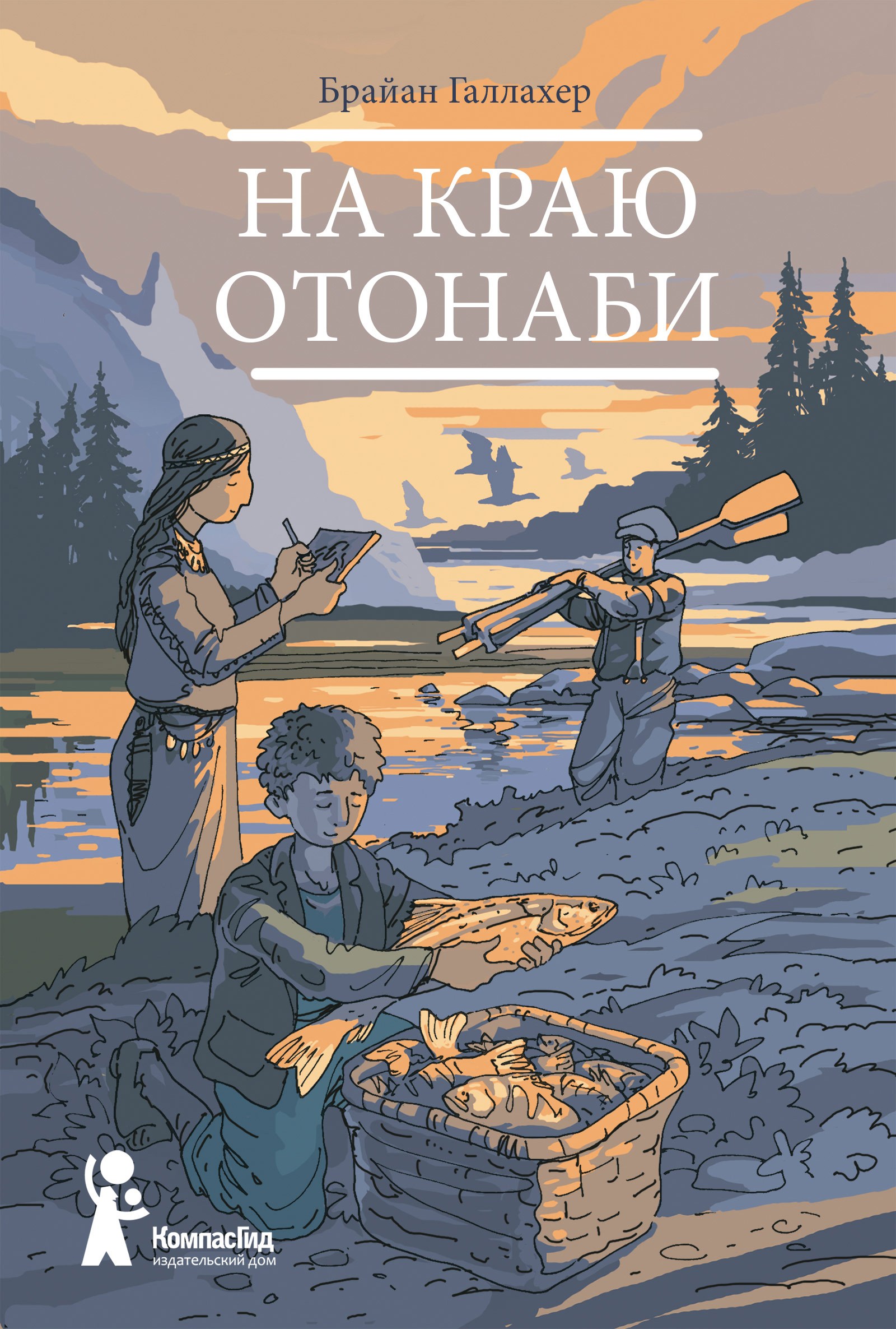 Обложка книги «На краю Отонаби»