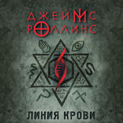 Обложка книги «Линия крови»