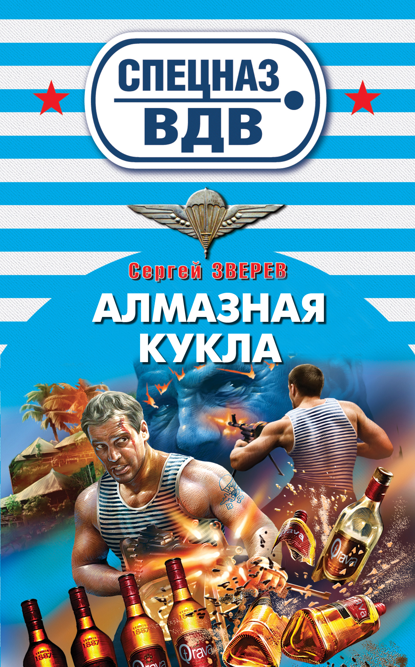 Обложка книги «Алмазная кукла»