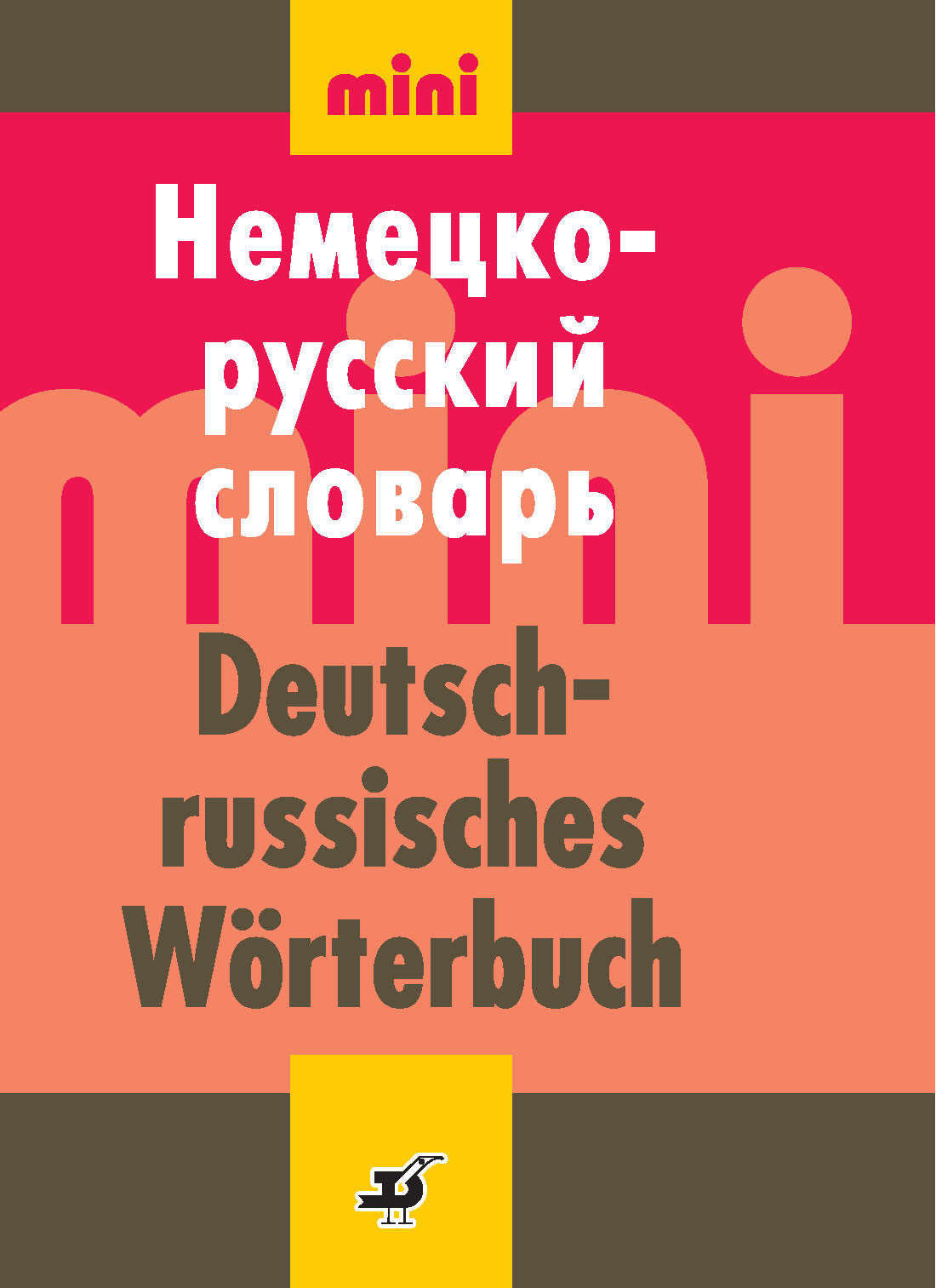 Обложка книги «Немецко-русский словарь (мини)»