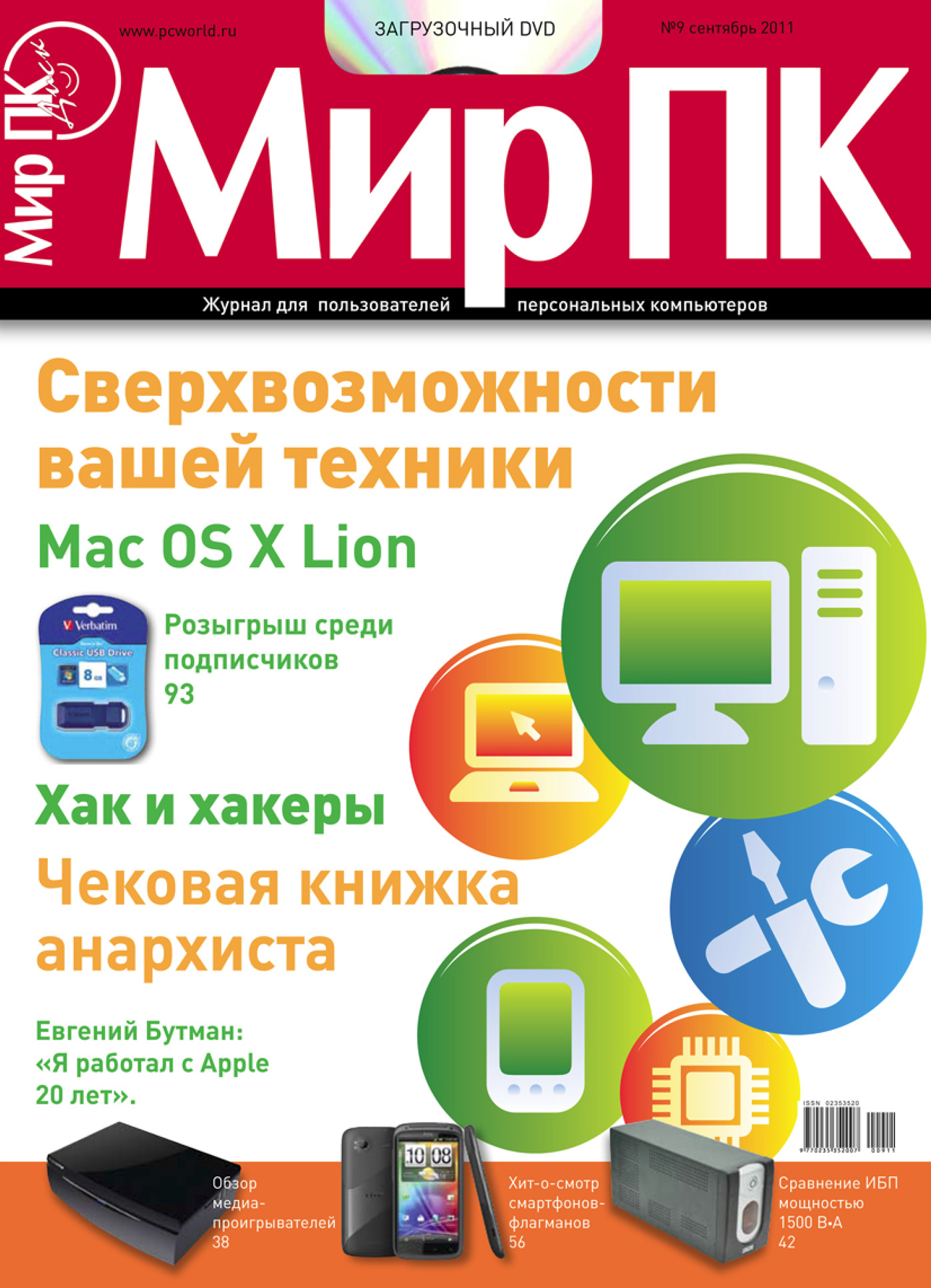 Обложка книги «Журнал «Мир ПК» №09/2011»