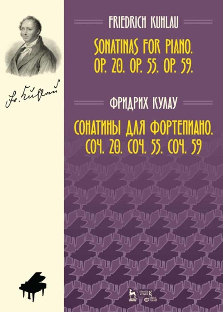 Обложка книги «Сонатины для фортепиано. Соч. 20. Соч. 55. Соч. 59»