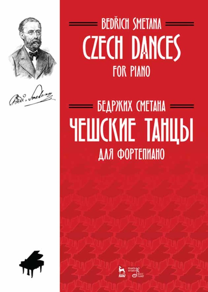 Обложка книги «Чешские танцы. Для фортепиано. Czech Dances. For Piano»