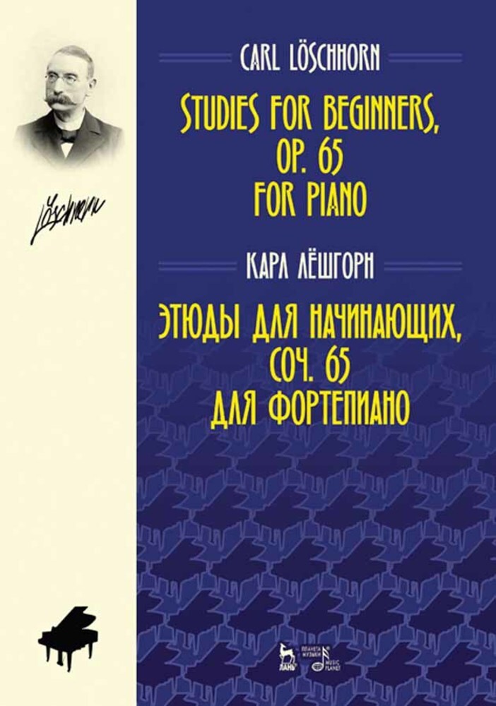 Обложка книги «Этюды для начинающих, соч. 65. Для фортепиано»