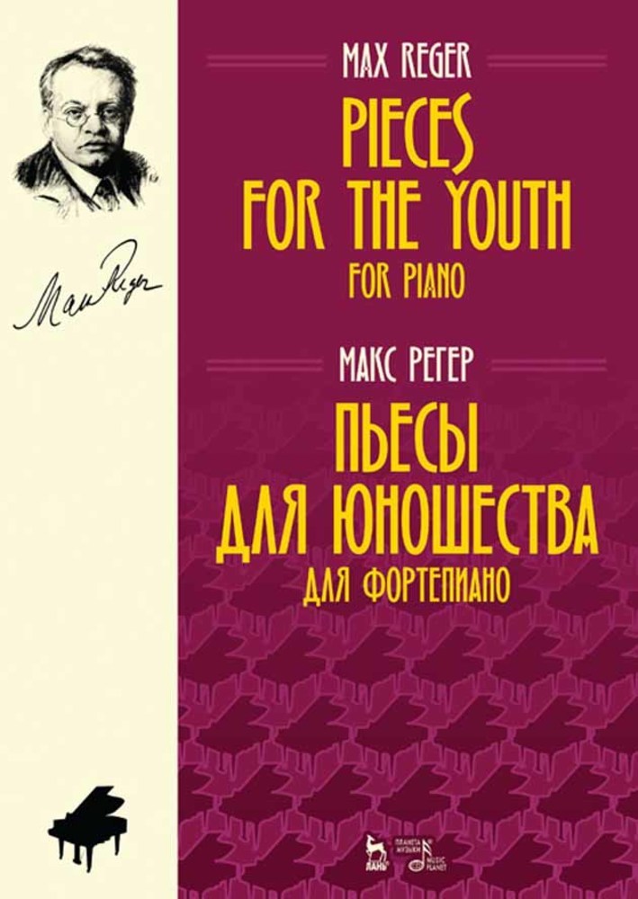 Обложка книги «Пьесы для юношества. Для фортепиано. Pieces for the Youth. For Piano.»