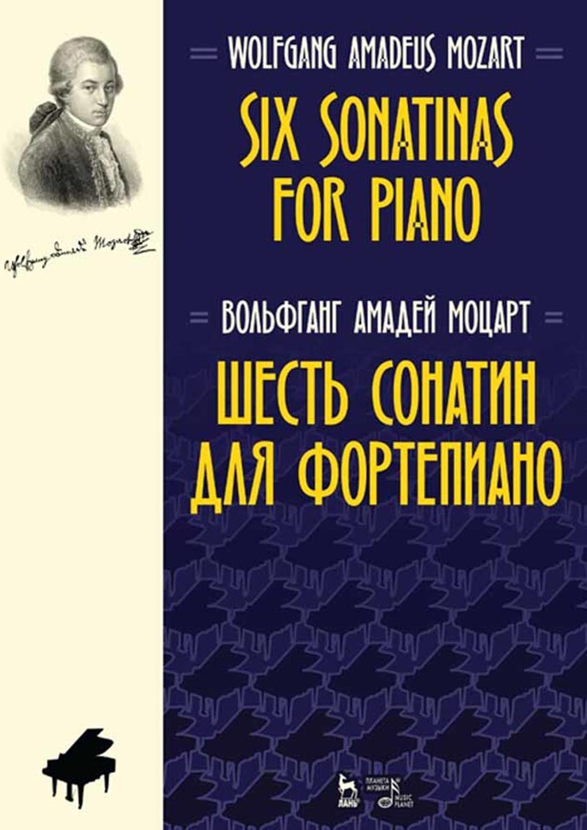 Обложка книги «Шесть сонатин для фортепиано. Ноты»