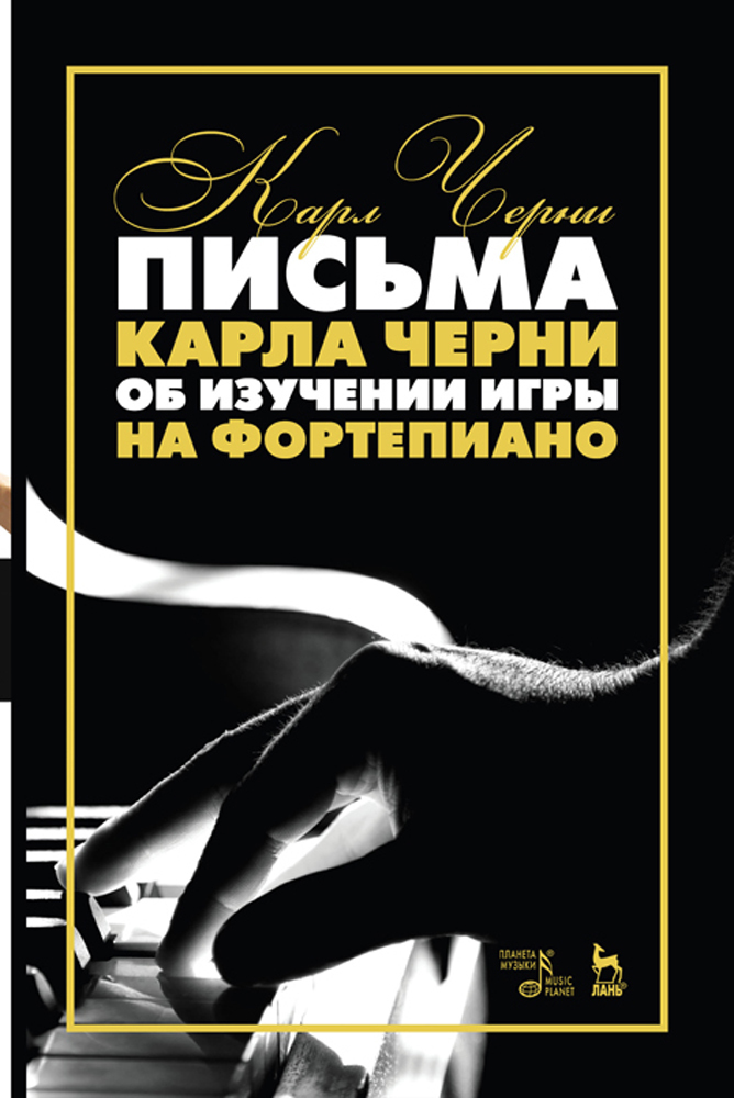 Обложка книги «25 фортепианных упражнений для маленьких рук, соч. 748. 32 новых ежедневных упражнения для маленьких рук, соч. 848»