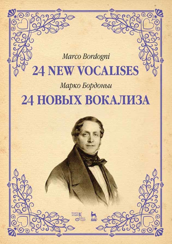 Обложка книги «24 новых вокализа.»