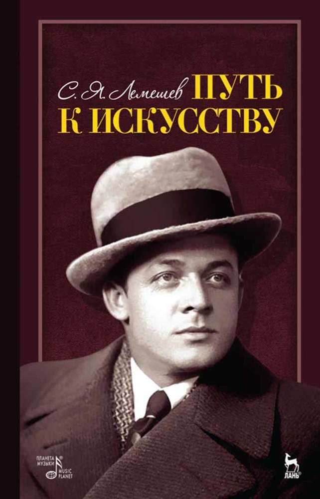 Обложка книги «Путь к искусству»
