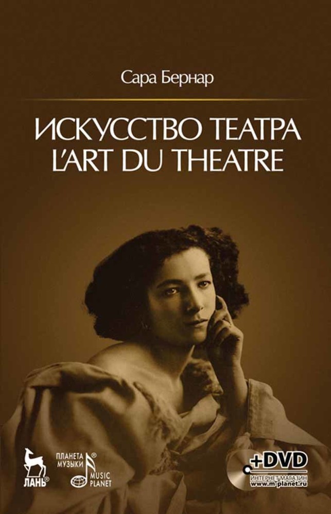Обложка книги «Искусство театра»