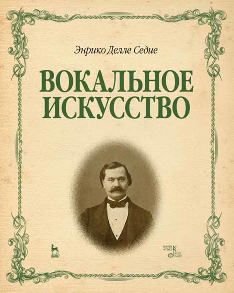 Обложка книги «Вокальное искусство»