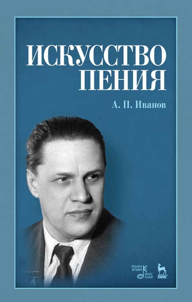 Обложка книги «Искусство пения»