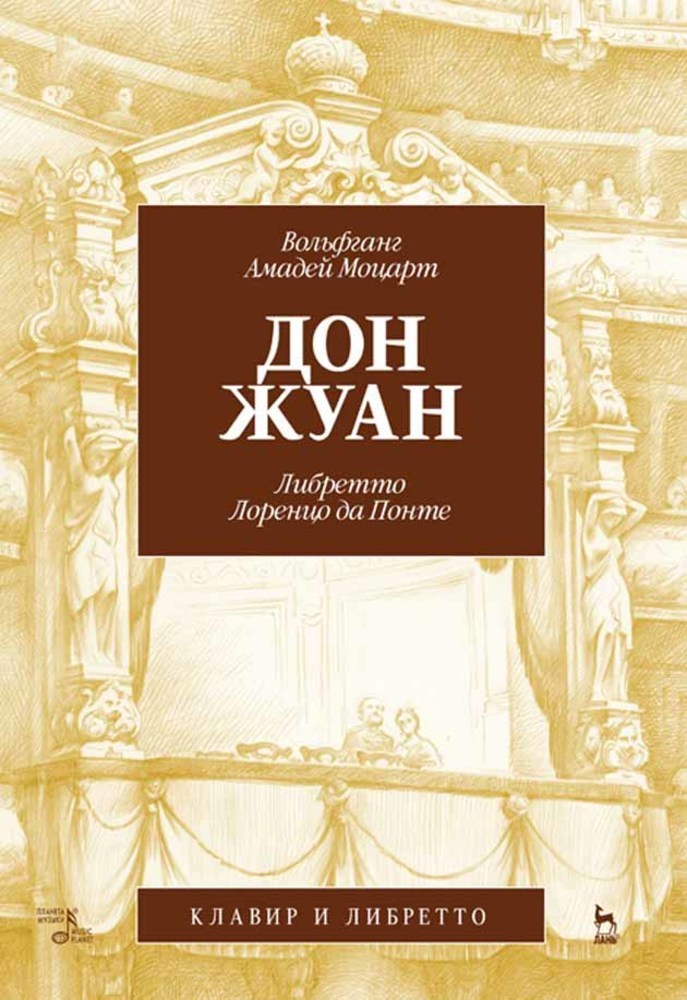 Обложка книги «Дон Жуан»