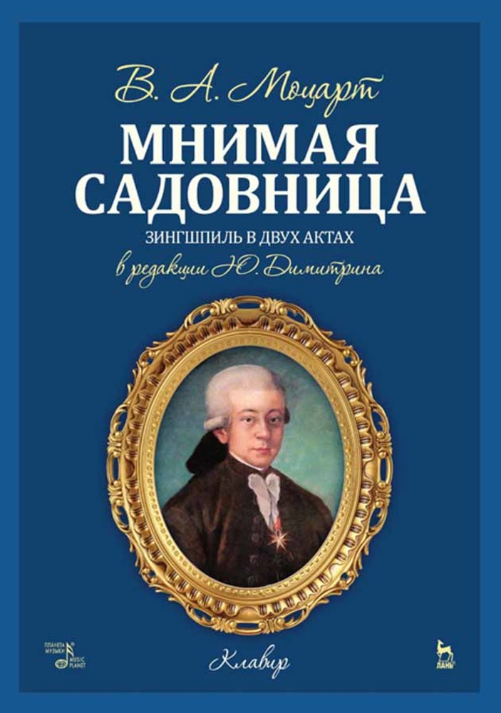 Обложка книги «Мнимая садовница»