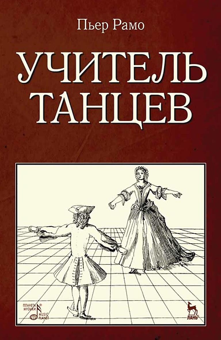 Обложка книги «Учитель танцев»