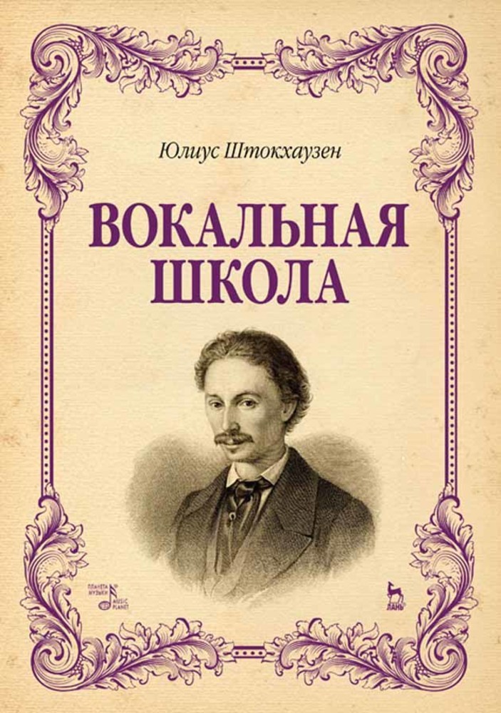 Обложка книги «Вокальная школа»