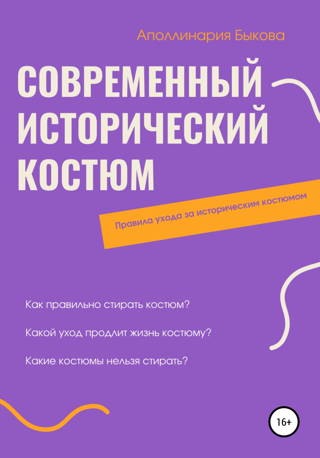 Обложка книги «Современный исторический костюм»