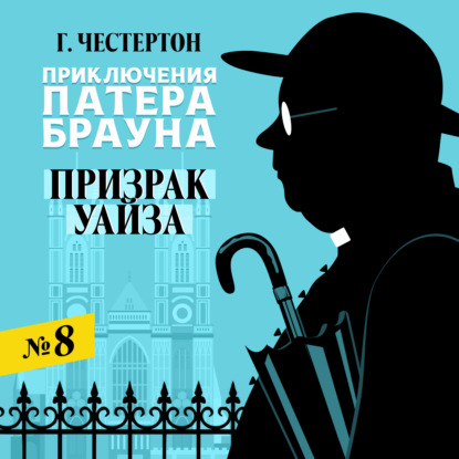 Обложка книги «Призрак Уайда»
