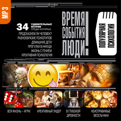 Обложка книги «Популярная психология»