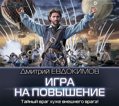 Обложка книги «Игра на повышение»