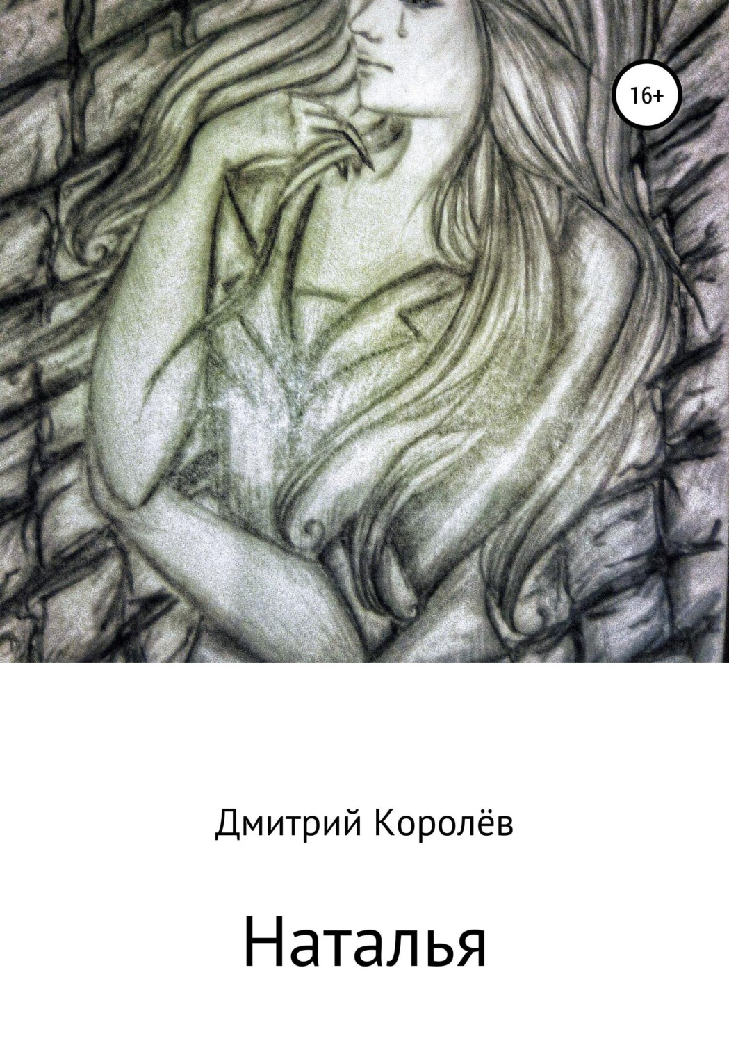 Обложка книги «Наталья»