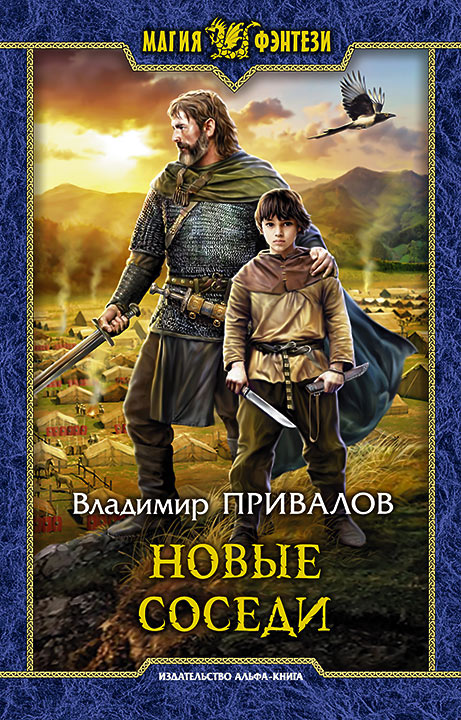 Обложка книги «Новые соседи»