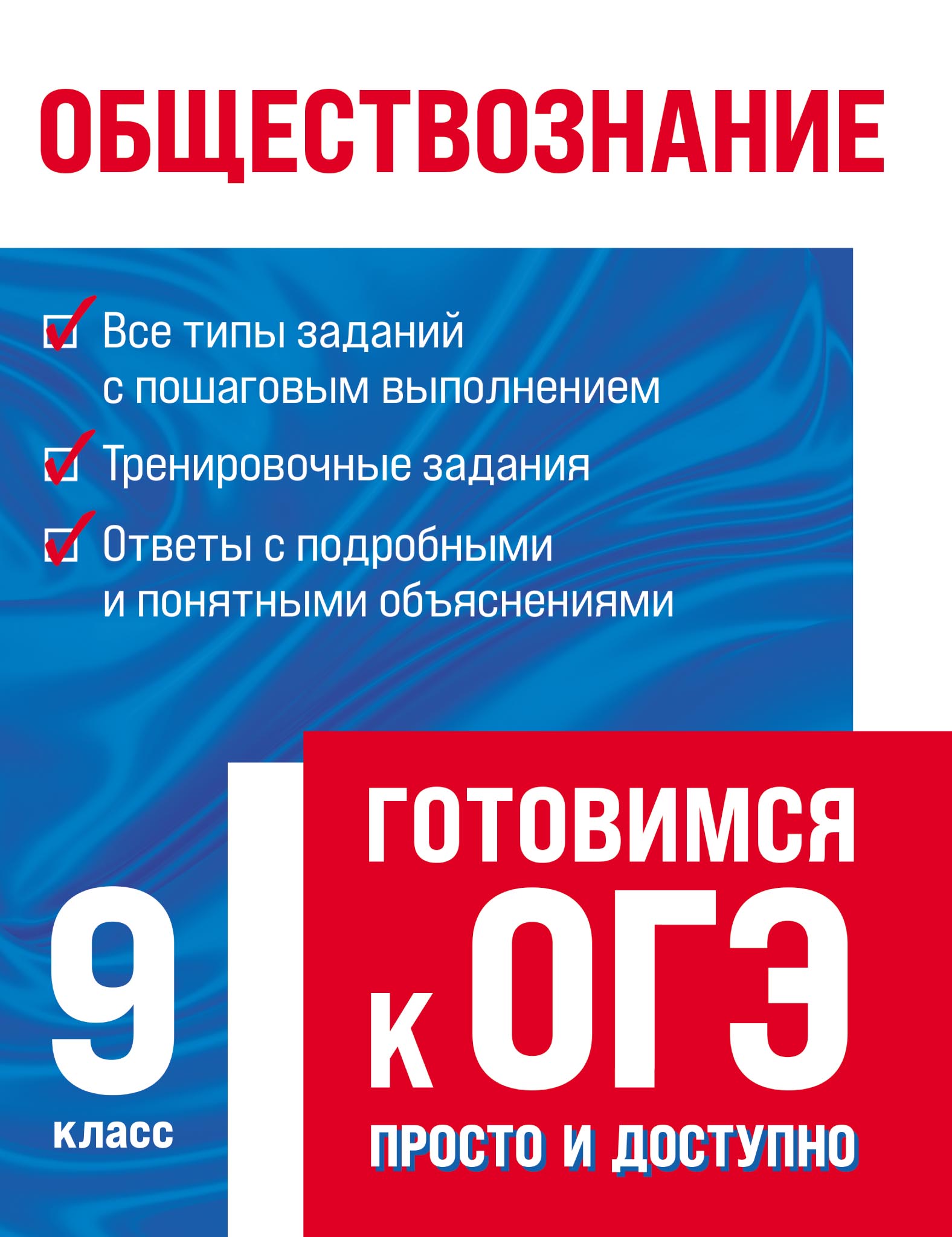 Обложка книги «Обществознание»