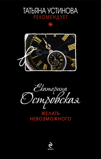 Обложка книги «Желать невозможного»