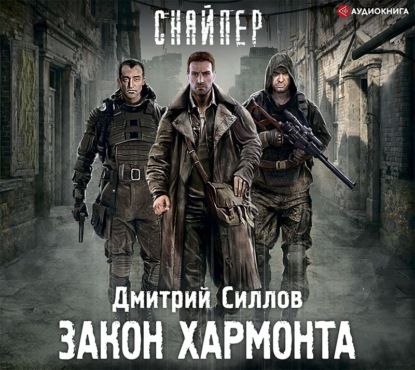 Обложка книги «Закон Хармонта»