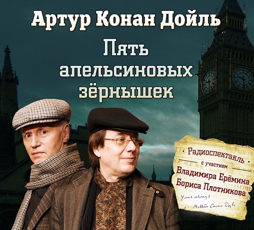 Обложка книги «Пять апельсиновых зернышек (спектакль)»